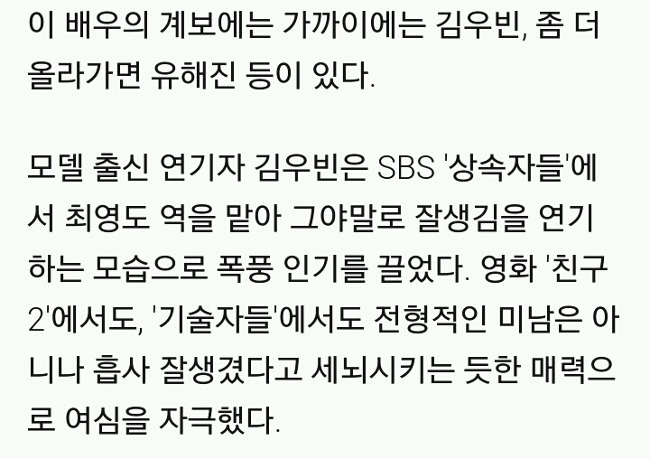 잘생김과 예쁨을 연기하는 배우들 | 인스티즈