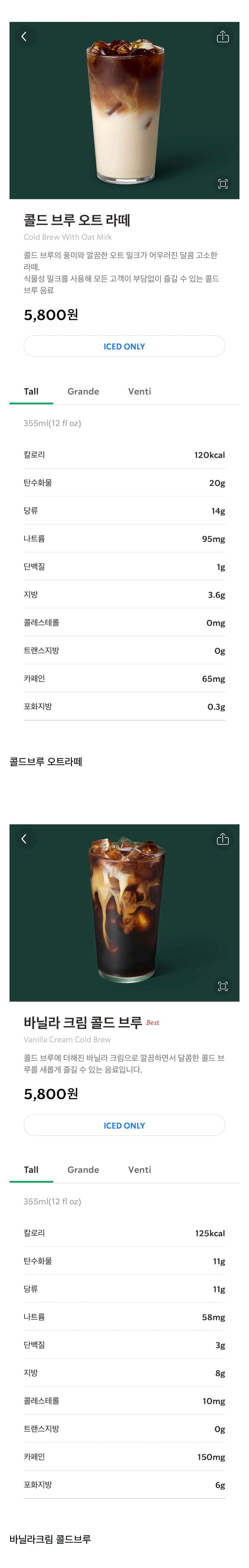 의외로 다이어터들이 스벅에서 많이 찾는 메뉴 | 인스티즈