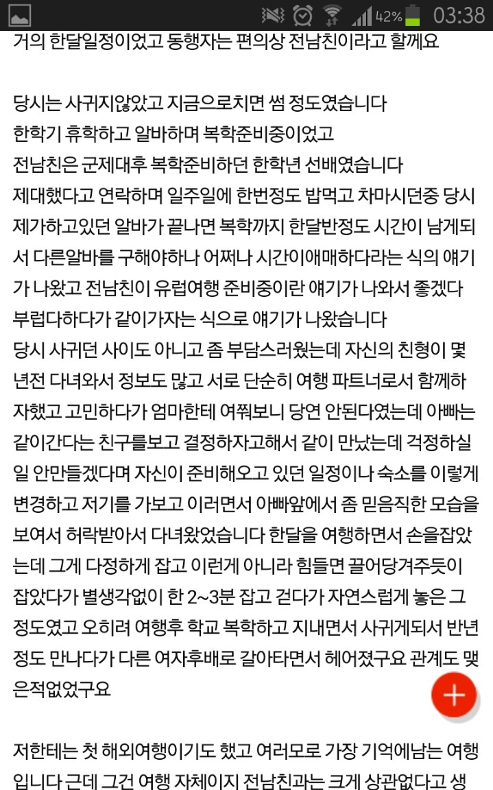 전남친이랑 해외여행 갔었다고 헤어지자네요 | 인스티즈