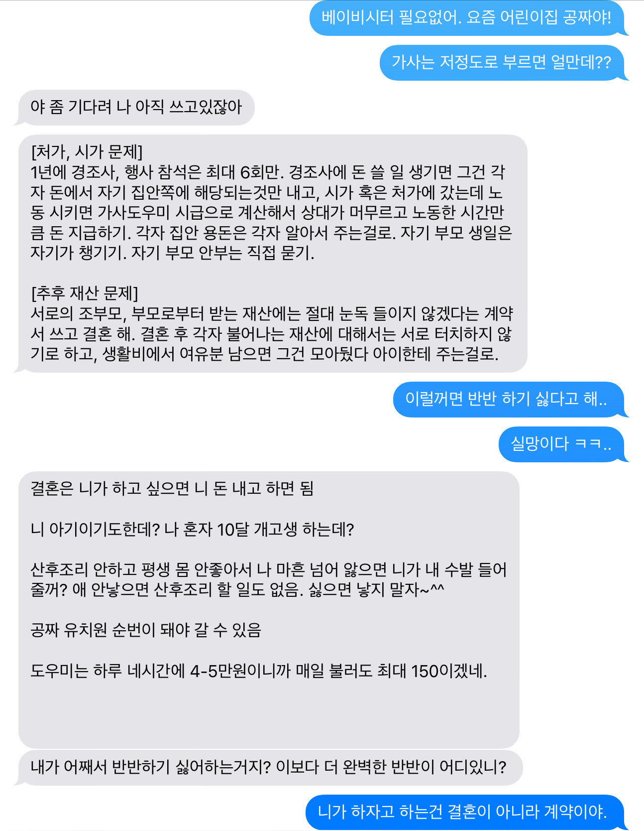 반반결혼이 왜 싫으세요? (네이트판 레전드) | 인스티즈