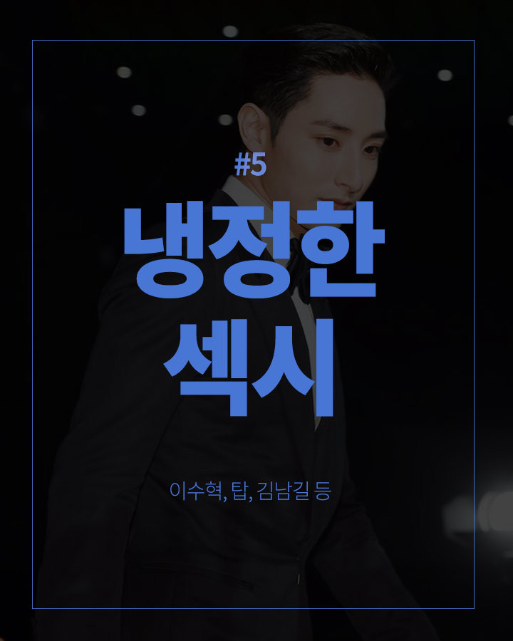 야한것만 섹시는 아니다 섹시한 남자의 종류 | 인스티즈