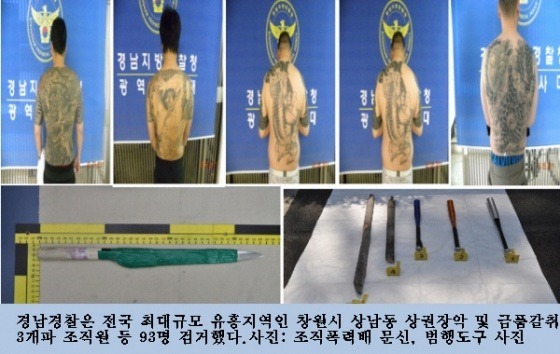 대한민국 도시별 폭력조직들 | 인스티즈