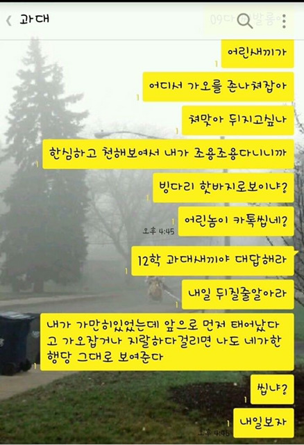 똥군기과대 참교육 시키는 누님 | 인스티즈