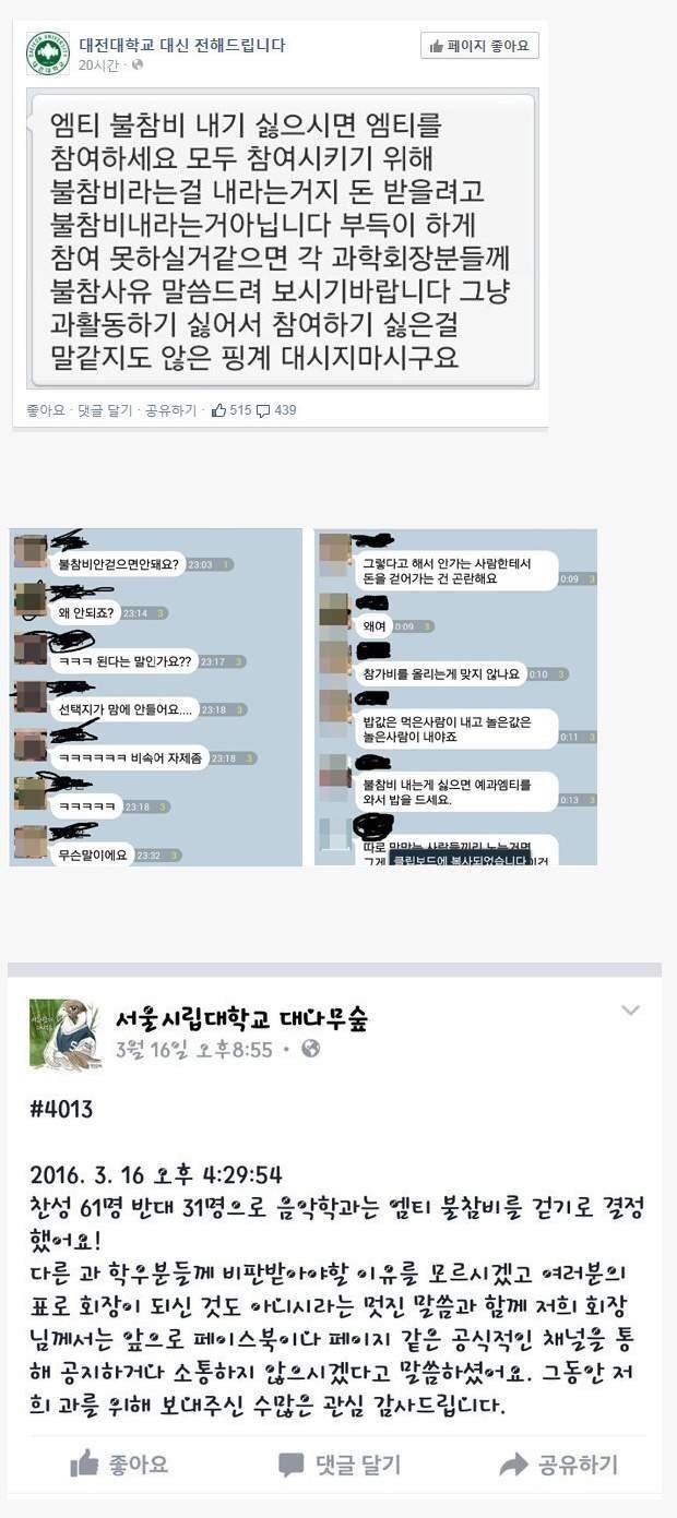 대학교 MT 불참비...JPG | 인스티즈