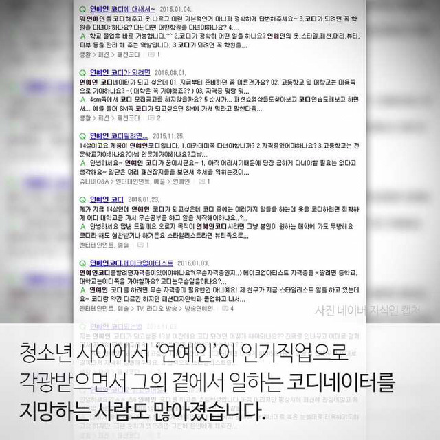 연예인 코디의 세계 | 인스티즈