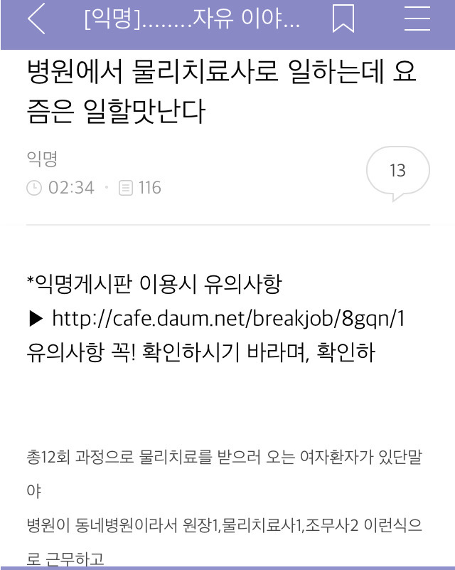 환자 가슴 봐서 일할맛 난다는 취뽀 남자 물리치료사 | 인스티즈