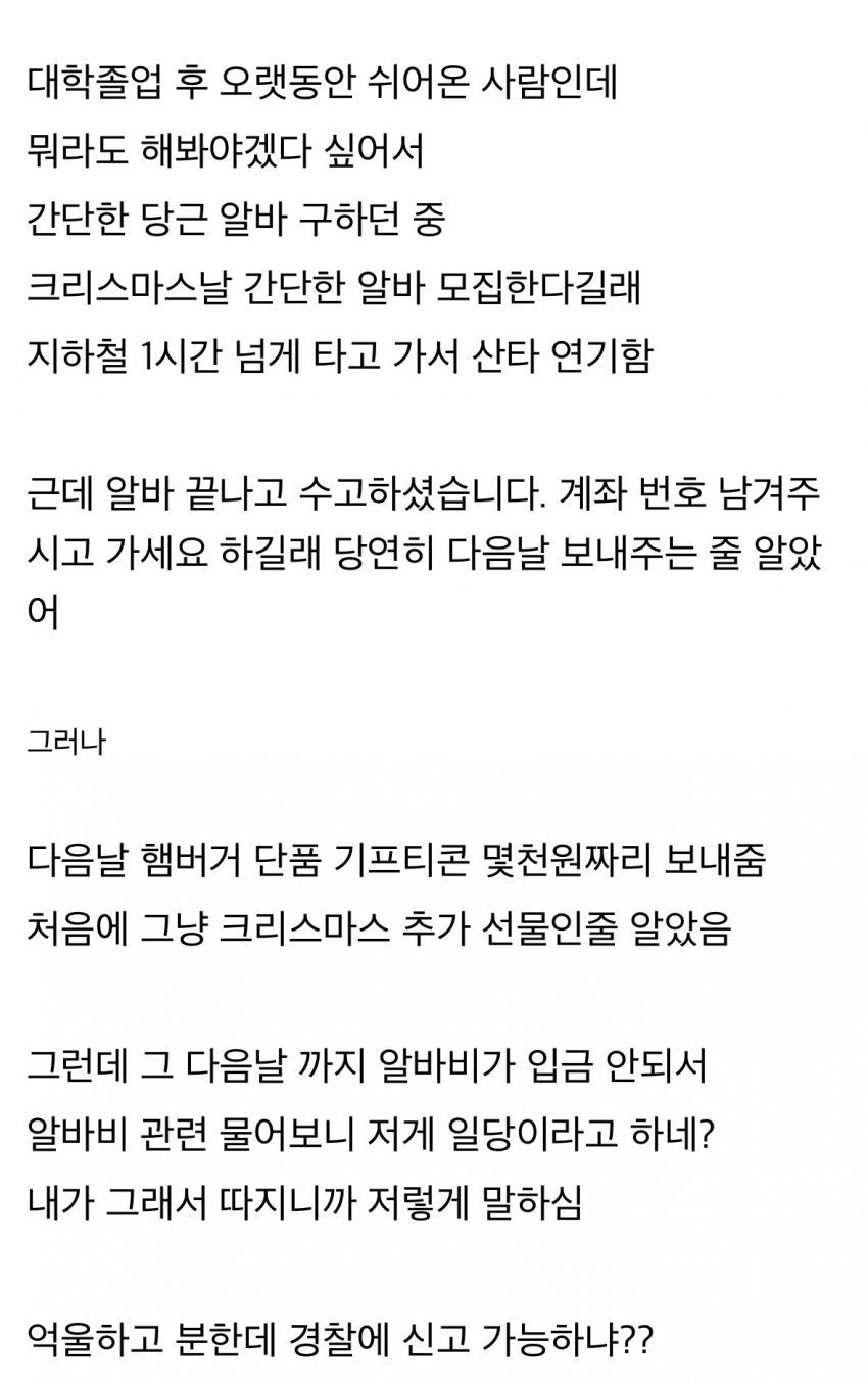당근 알바 했는데 이거 신고 가능하냐? | 인스티즈