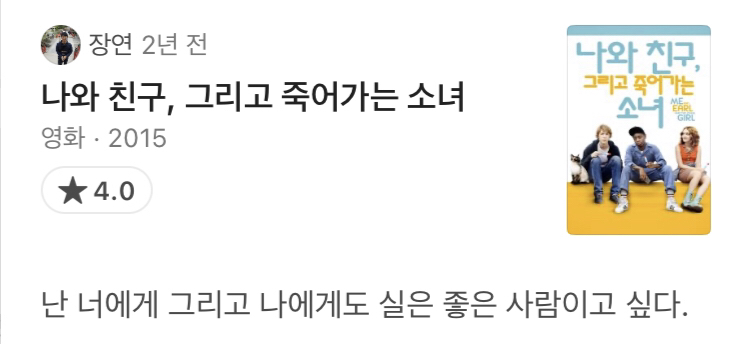 삶을 잘 살아내보고 싶게 만드는 왓챠 코멘트 모음 (스포주의) | 인스티즈