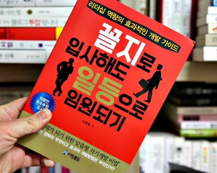 자기계발서로 인기가 떨어진 책 | 인스티즈