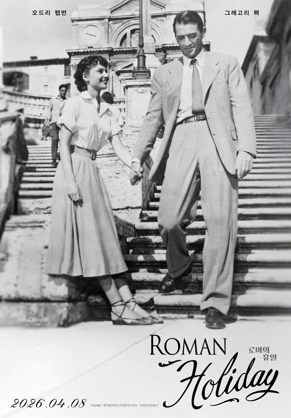 롯데시네마 로마의 휴일 티파니에서 아침을 재개봉 포스터 | 인스티즈