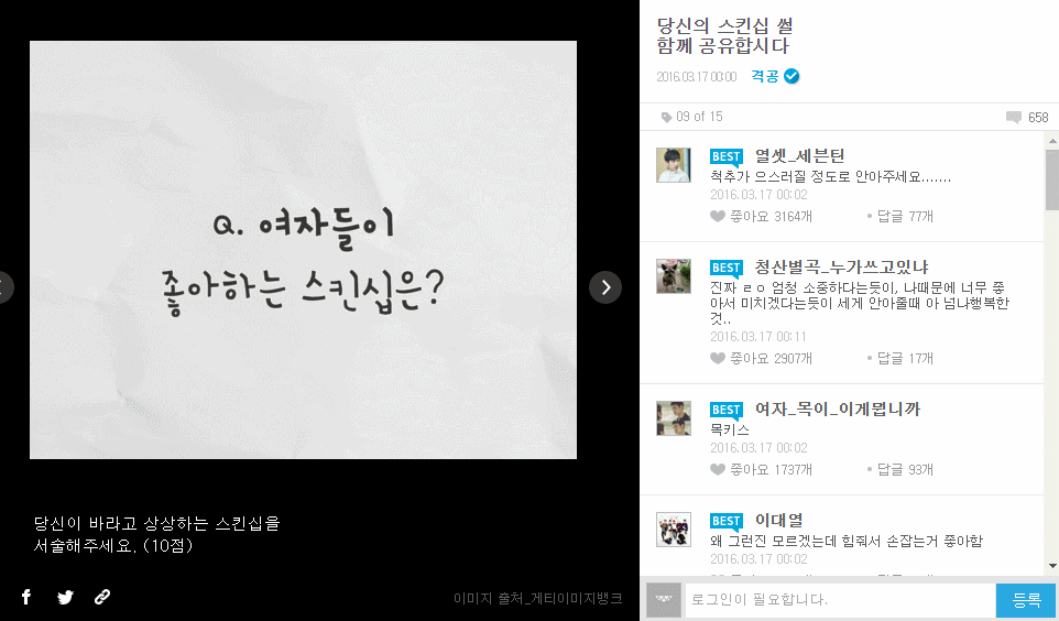 남자가 설레는 스킨십 & 여자가 설레는 스킨십 | 인스티즈