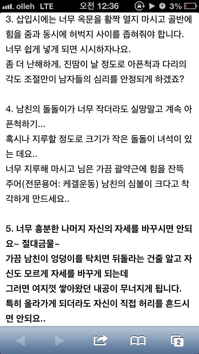 숫총각인척 할 때 가장 주의해야 할 것들 | 인스티즈