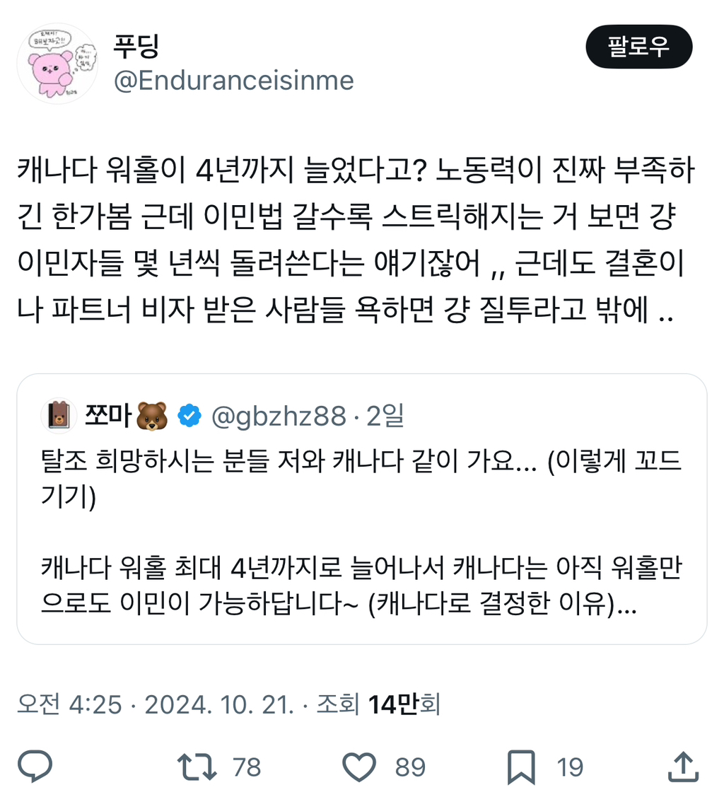캐나다 워홀이 4년까지 늘었다고? | 인스티즈