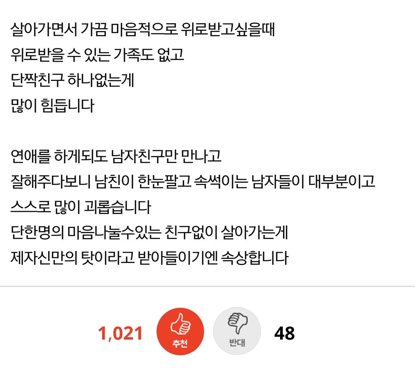친구가 한명도 없는 20대후반여자 +20,30대가 단 베플들 | 인스티즈