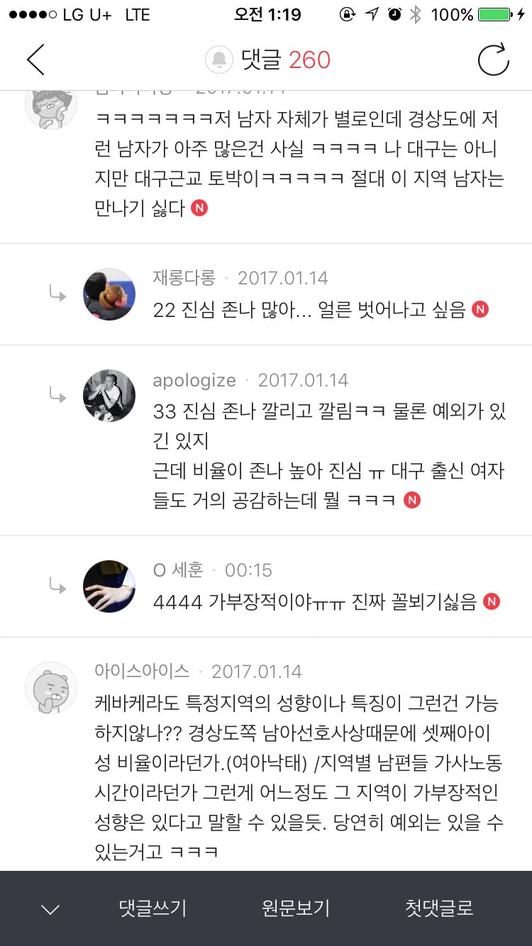 인기글에 올라온 대구남자 인식의 일반화 | 인스티즈
