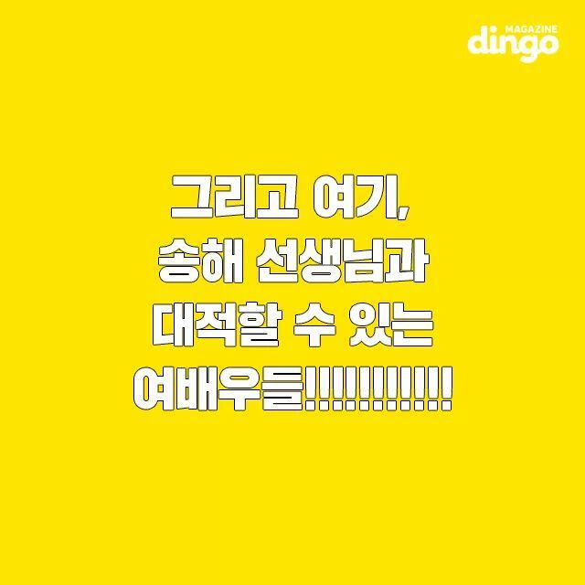 여배우 주량 모음 | 인스티즈