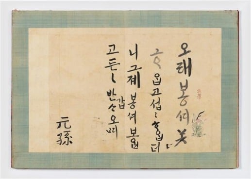 조선 왕들의 필체.JPG (다른 버전) | 인스티즈