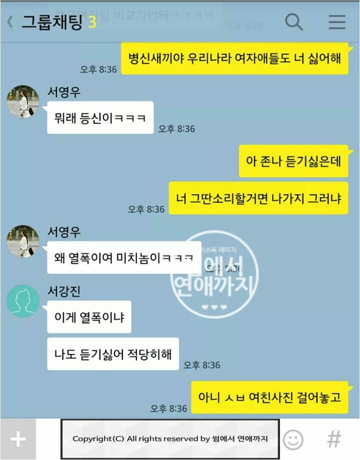여친을 성적으로 험담하고 여성비하를 일삼는 못된 친구에게 일침을 가하는 멋쟁이들 | 인스티즈