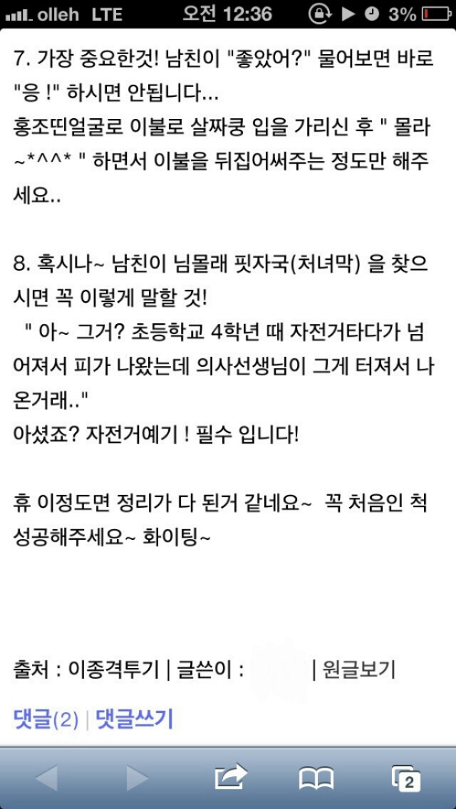 숫총각인척 할 때 가장 주의해야 할 것들 | 인스티즈