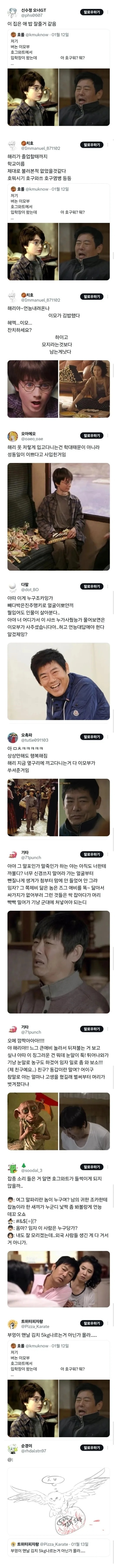 해리포터 이모부가 성동일이었다면 | 인스티즈
