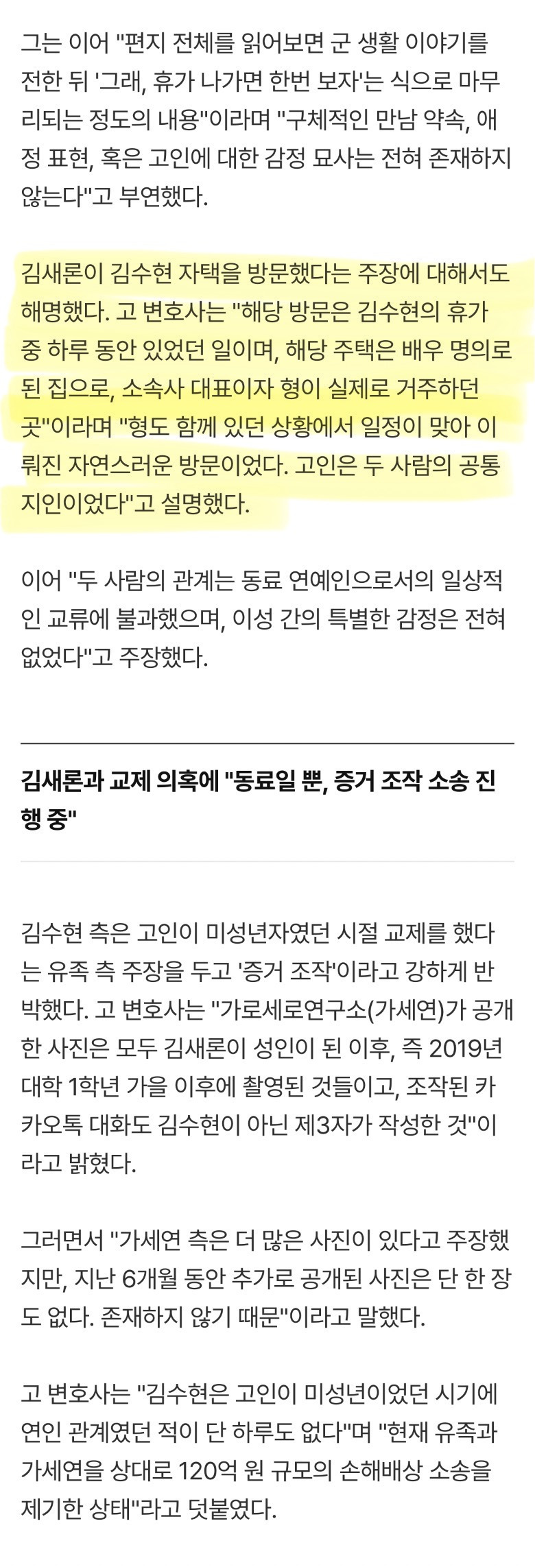 김수현측 "김새론 이성적 호감 없었다…집 방문도 단 하루" | 인스티즈