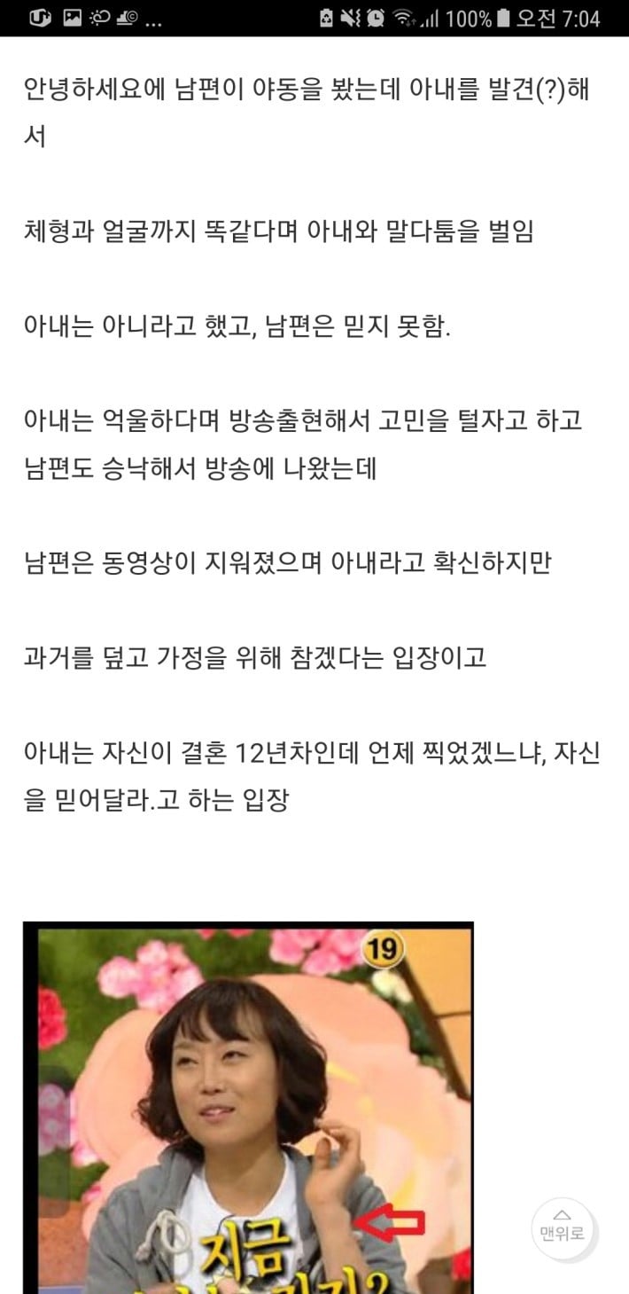 안녕하세요 나온 야동의심 아내 | 인스티즈