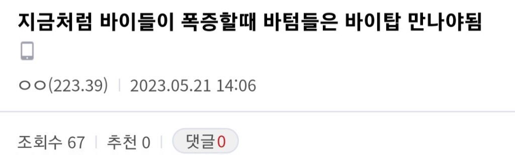 올해 게이들(특히 바텀) 유행 | 인스티즈