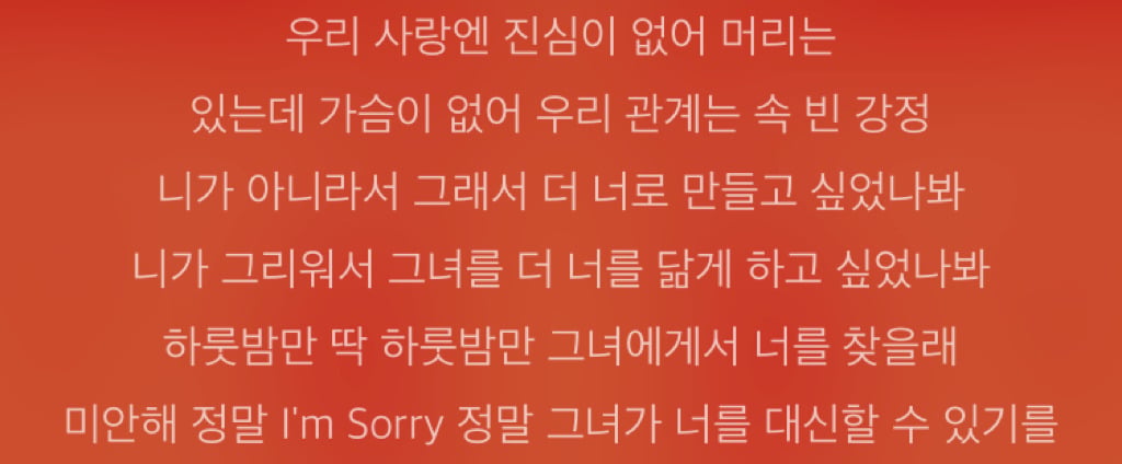 가사 보면 빡치는 노래들.jpg | 인스티즈