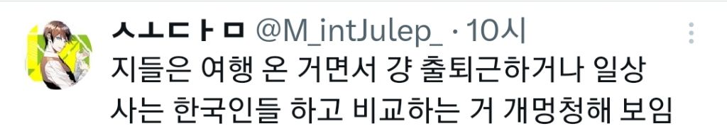 한국인을 향한 혐오가 심각한 외국인들 (무채색편) | 인스티즈