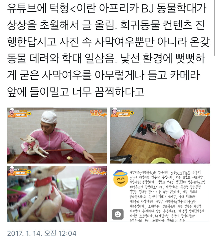 이제 그냥 신고해도 될 것같은 아프리카BJ 턱형의 불법사육.jpg | 인스티즈