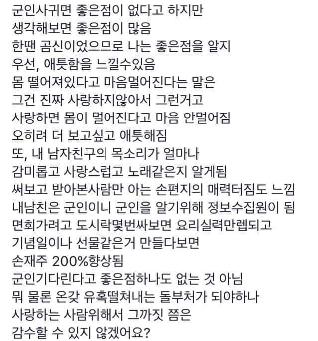 군인과 사귀면 좋은점 | 인스티즈