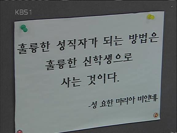 천주교 신부가 되기 위한 엄청난 과정 | 인스티즈