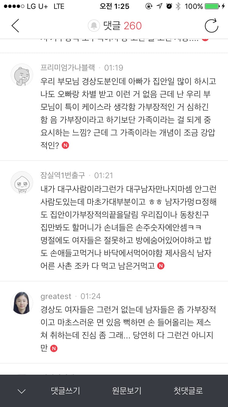 인기글에 올라온 대구남자 인식의 일반화 | 인스티즈