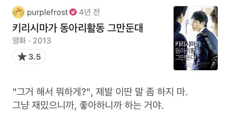 삶을 잘 살아내보고 싶게 만드는 왓챠 코멘트 모음 (스포주의) | 인스티즈