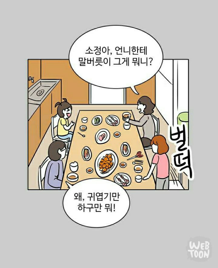 자살 안하고 버틴게 용하다는 한 웹툰 여주의 가정 | 인스티즈