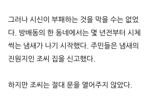 7년간 남편의 시신과 동거한 아내 (방배동 미라 사건) | 인스티즈