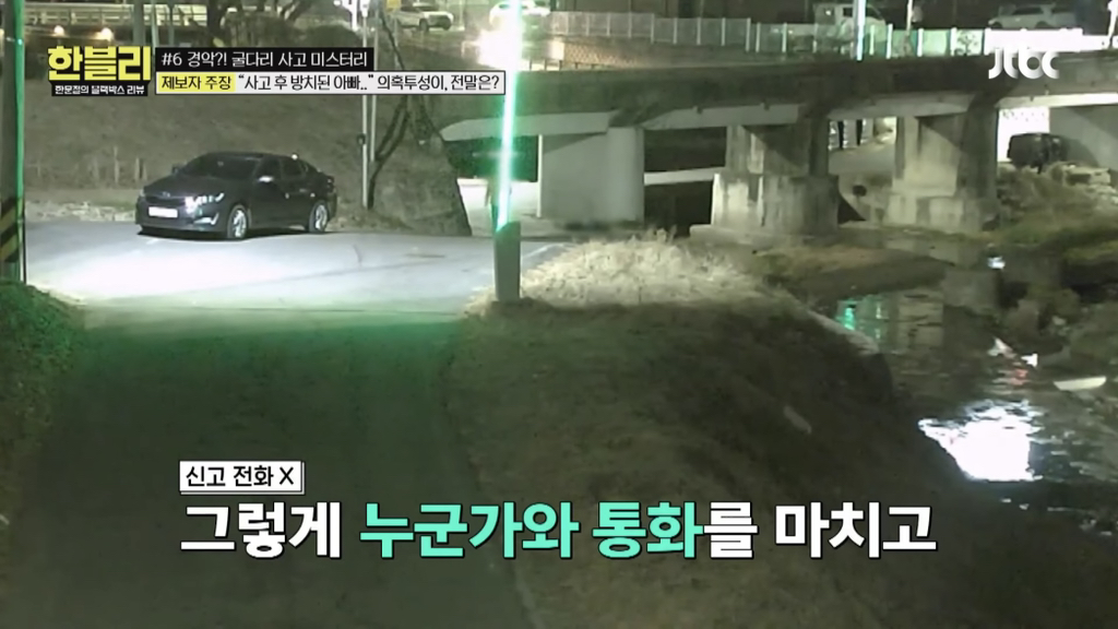 한블리에 나온 기괴하고 찝찝한 굴다리 사망사고..jpg | 인스티즈