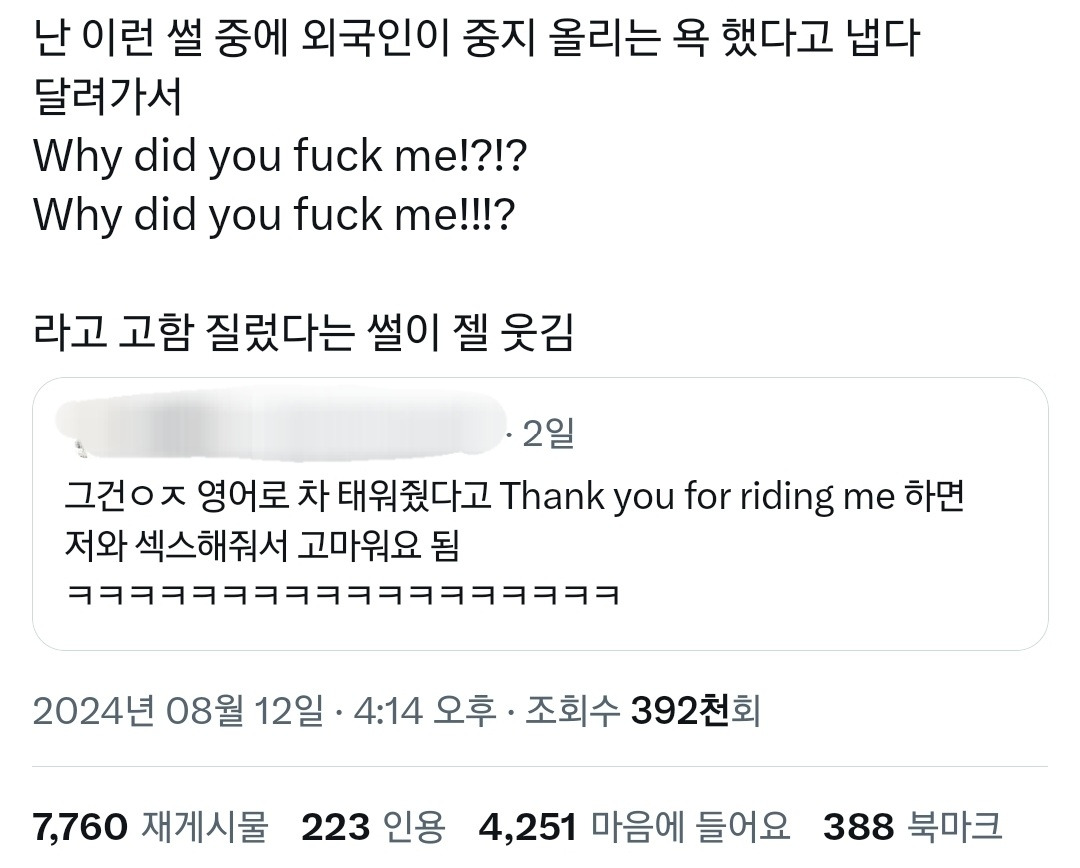 아니 영어는 진짜 모든 게 섹스임?.twt | 인스티즈
