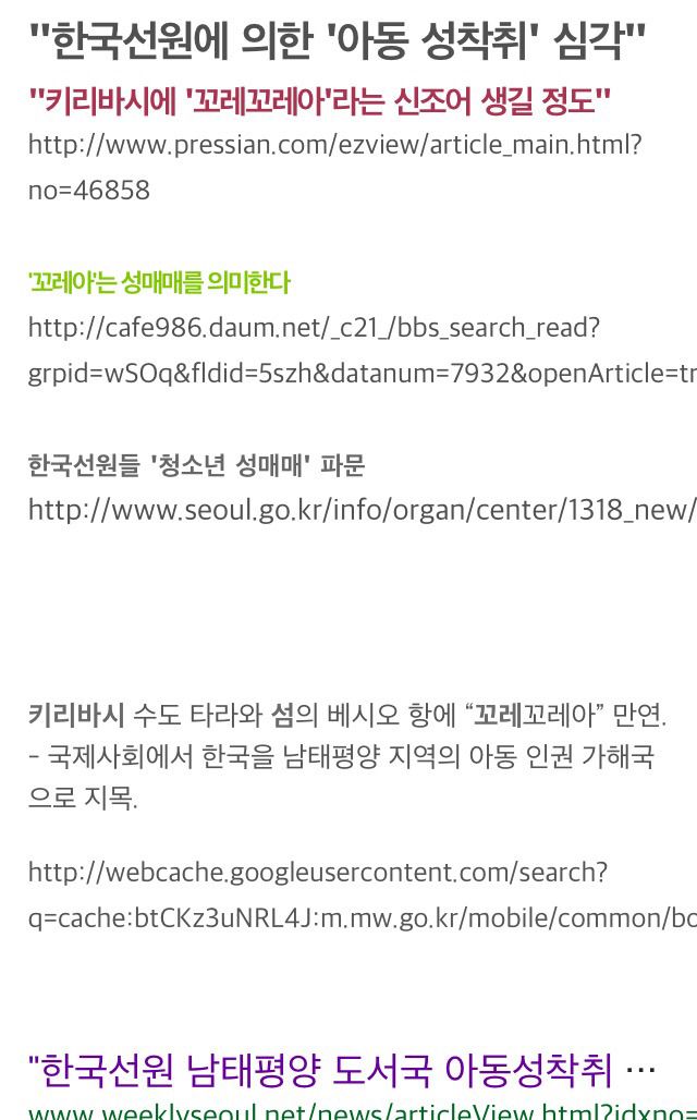 태국에서 볼 수 있는 한국어 간판(성매매 업소) 이 밖에 한국남자들의 성 구매 실태 | 인스티즈