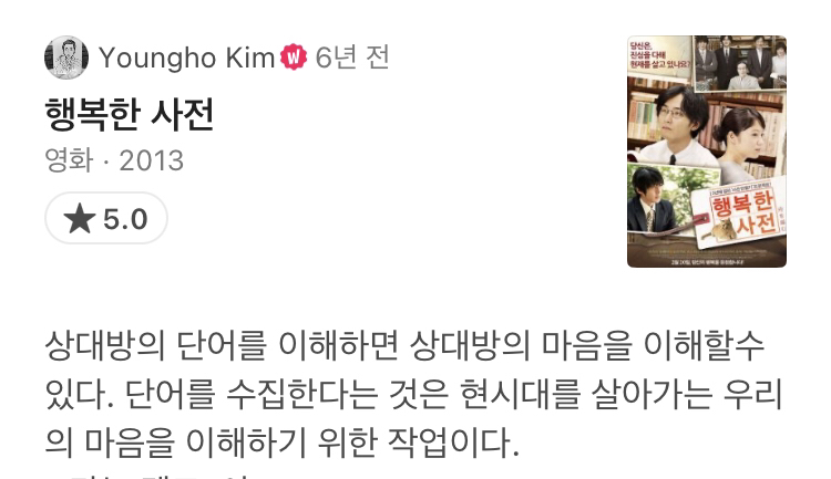 삶을 잘 살아내보고 싶게 만드는 왓챠 코멘트 모음 (스포주의) | 인스티즈