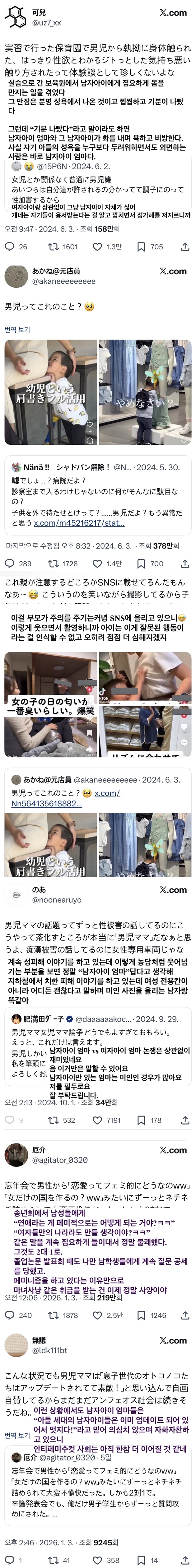 일본 여성들에게도 이슈가 되고 있는 '아들맘'.jpg | 인스티즈