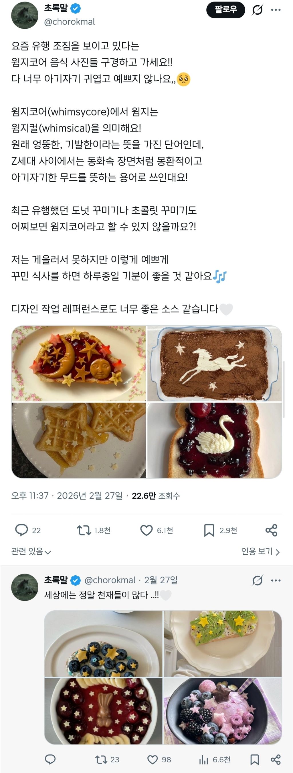 서서히 뜬다는 윔지코어(whimsycore)에 대해 알아보자 | 인스티즈