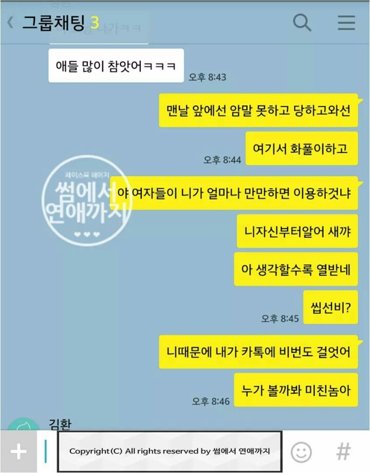 여친을 성적으로 험담하고 여성비하를 일삼는 못된 친구에게 일침을 가하는 멋쟁이들 | 인스티즈