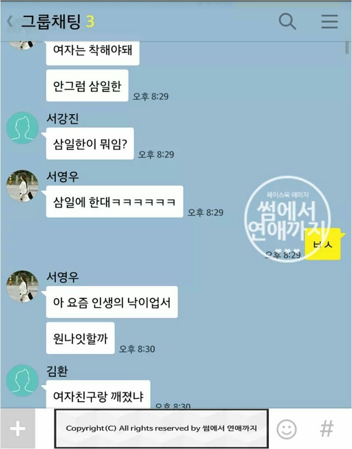 여친을 성적으로 험담하고 여성비하를 일삼는 못된 친구에게 일침을 가하는 멋쟁이들 | 인스티즈