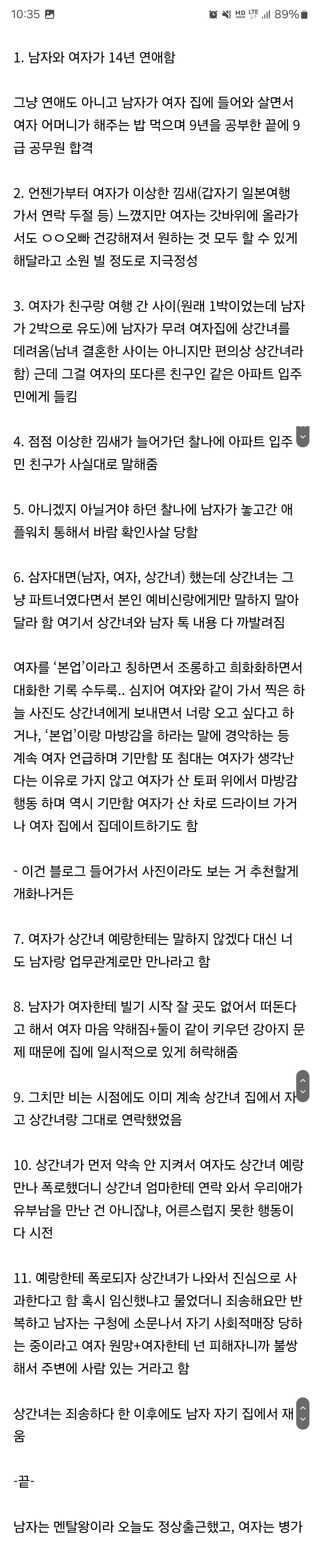 아직 못 읽은 사람들을 위한 소설 본업과 주유 요약본.txt | 인스티즈