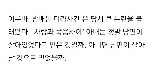 7년간 남편의 시신과 동거한 아내 (방배동 미라 사건) | 인스티즈