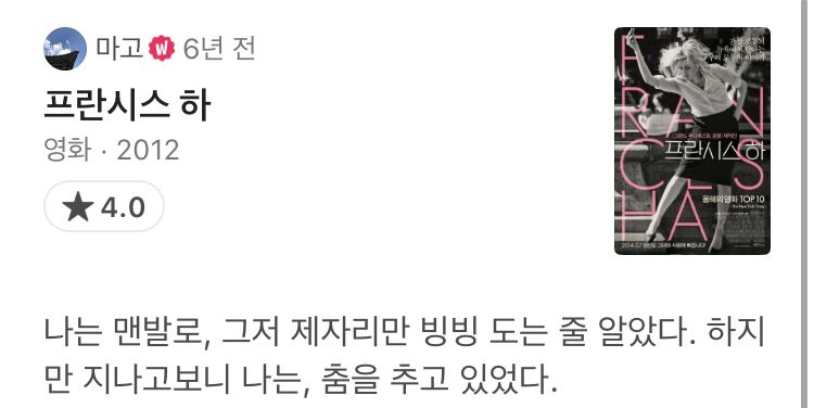 삶을 잘 살아내보고 싶게 만드는 왓챠 코멘트 모음 (스포주의) | 인스티즈