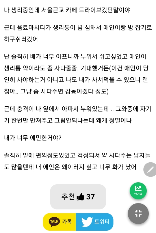 나 생리중이라 배가너무아파서 방잡았는데 애인 정떨이라 헤어지고싶어 | 인스티즈