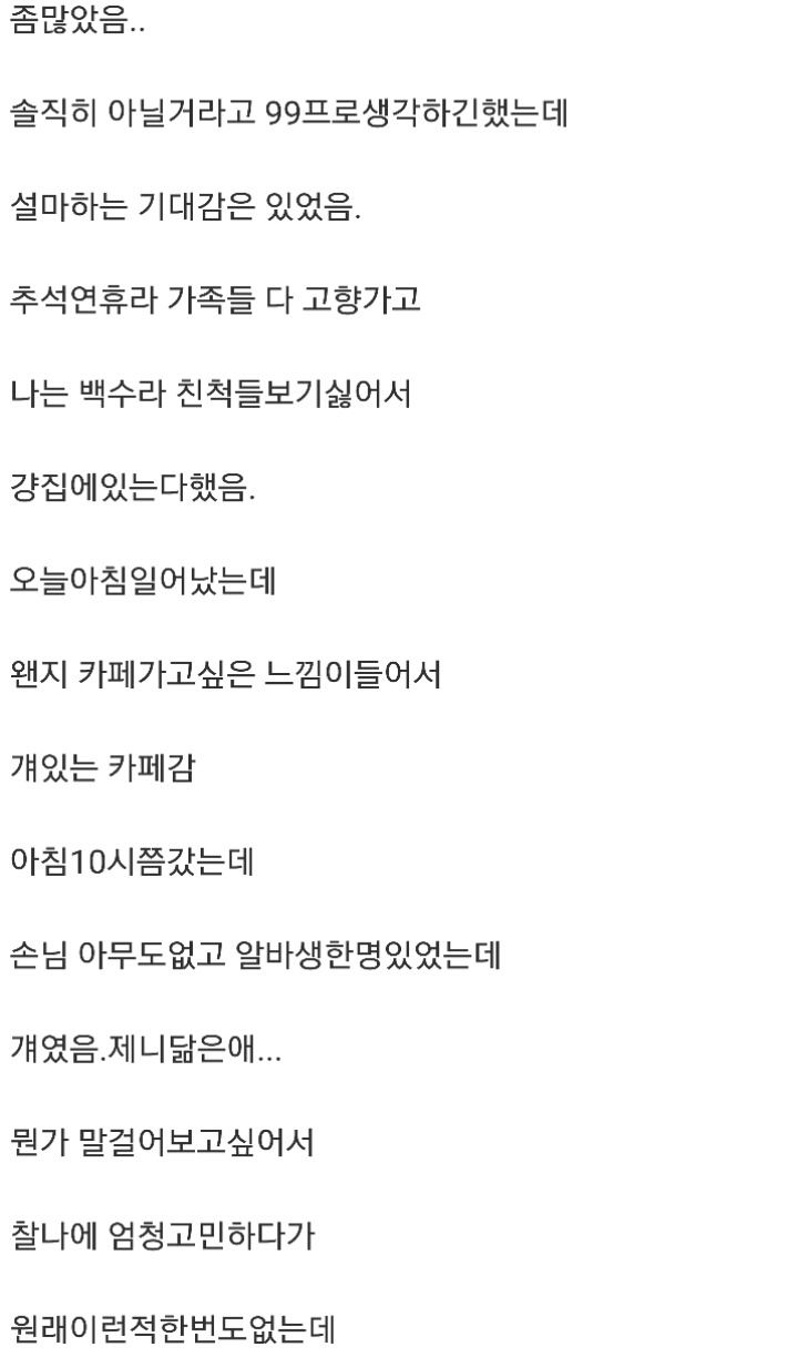 카페알바생이 번호물어봄ㅋㅋㅋ.jpg | 인스티즈