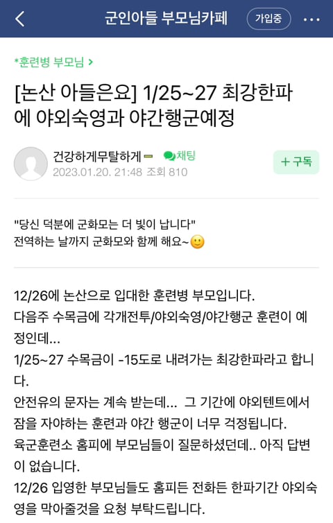 완전 충격적인…..군인 부모님 카페글들 | 인스티즈